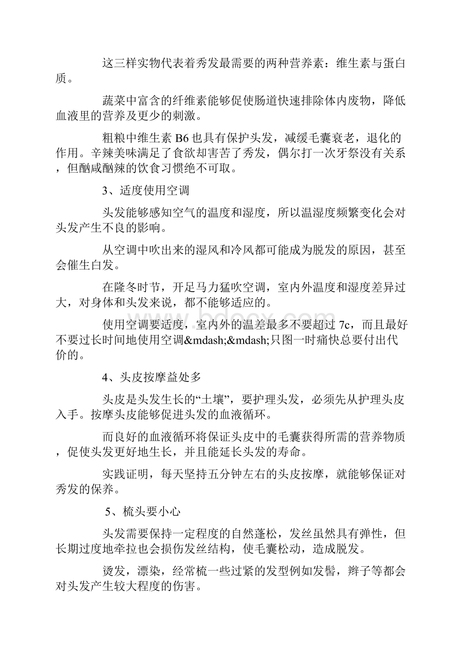 头发掉的厉害怎么办 怎样才能挽救脱发.docx_第2页