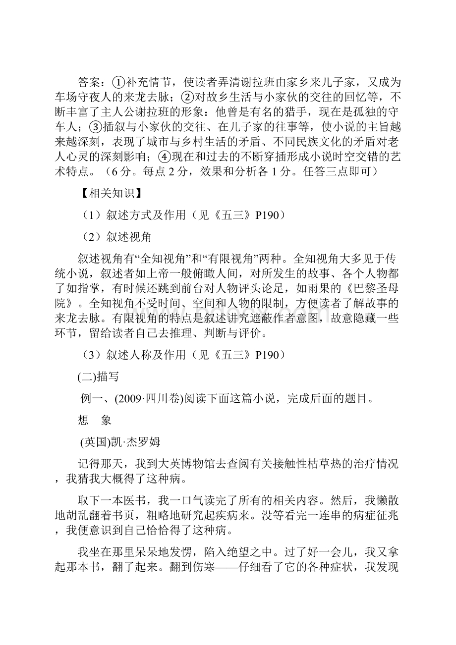 届高考语文复习小说阅读之 表达技巧 教案 1.docx_第3页