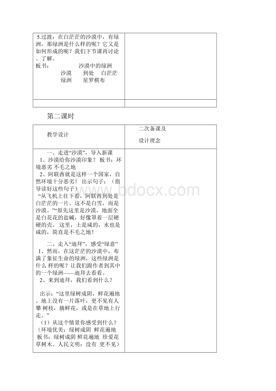 第六单元教案下.docx_第3页