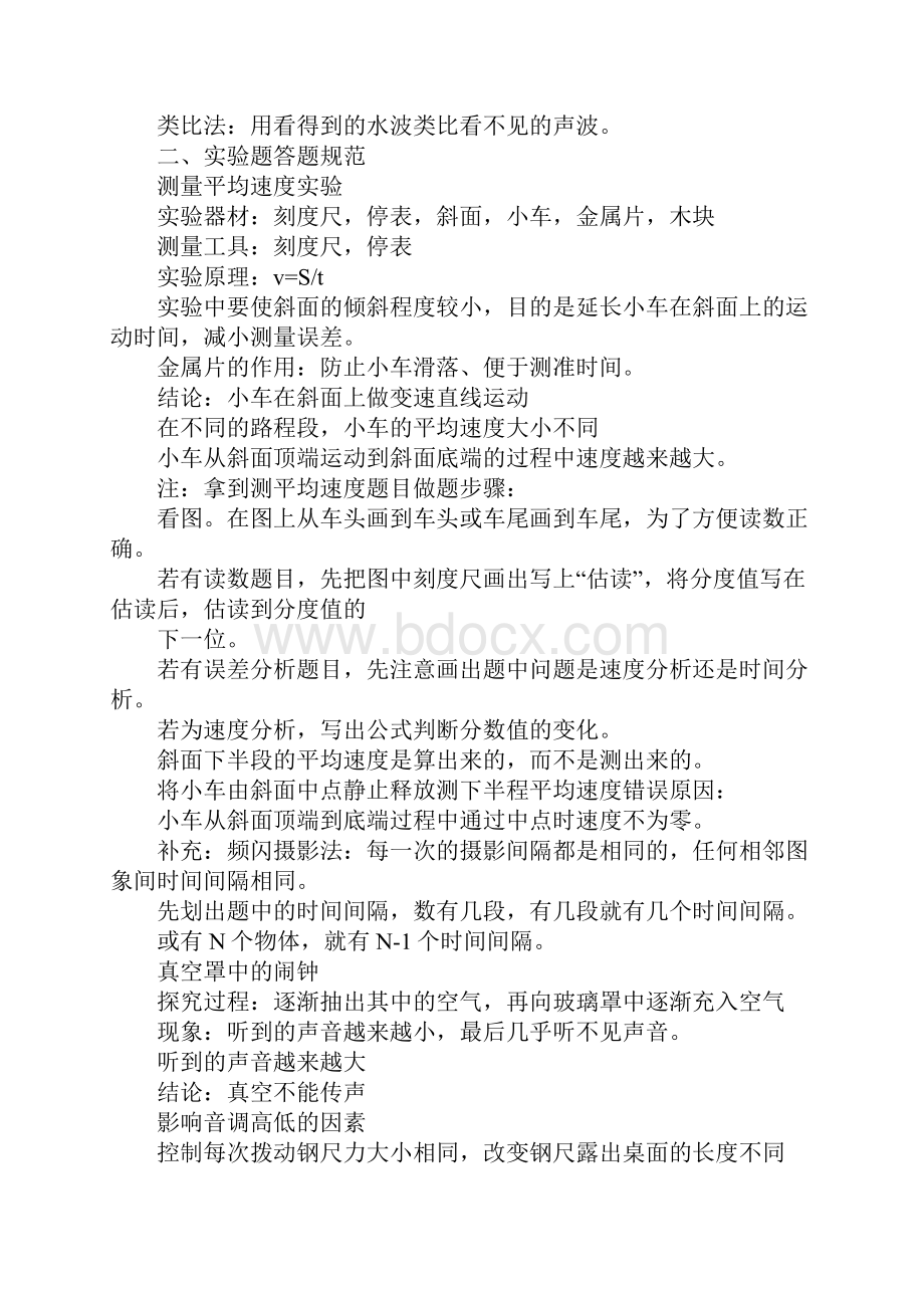 八年级物理上册次月考复习知识点总结章第二章DOC范文整理.docx_第2页