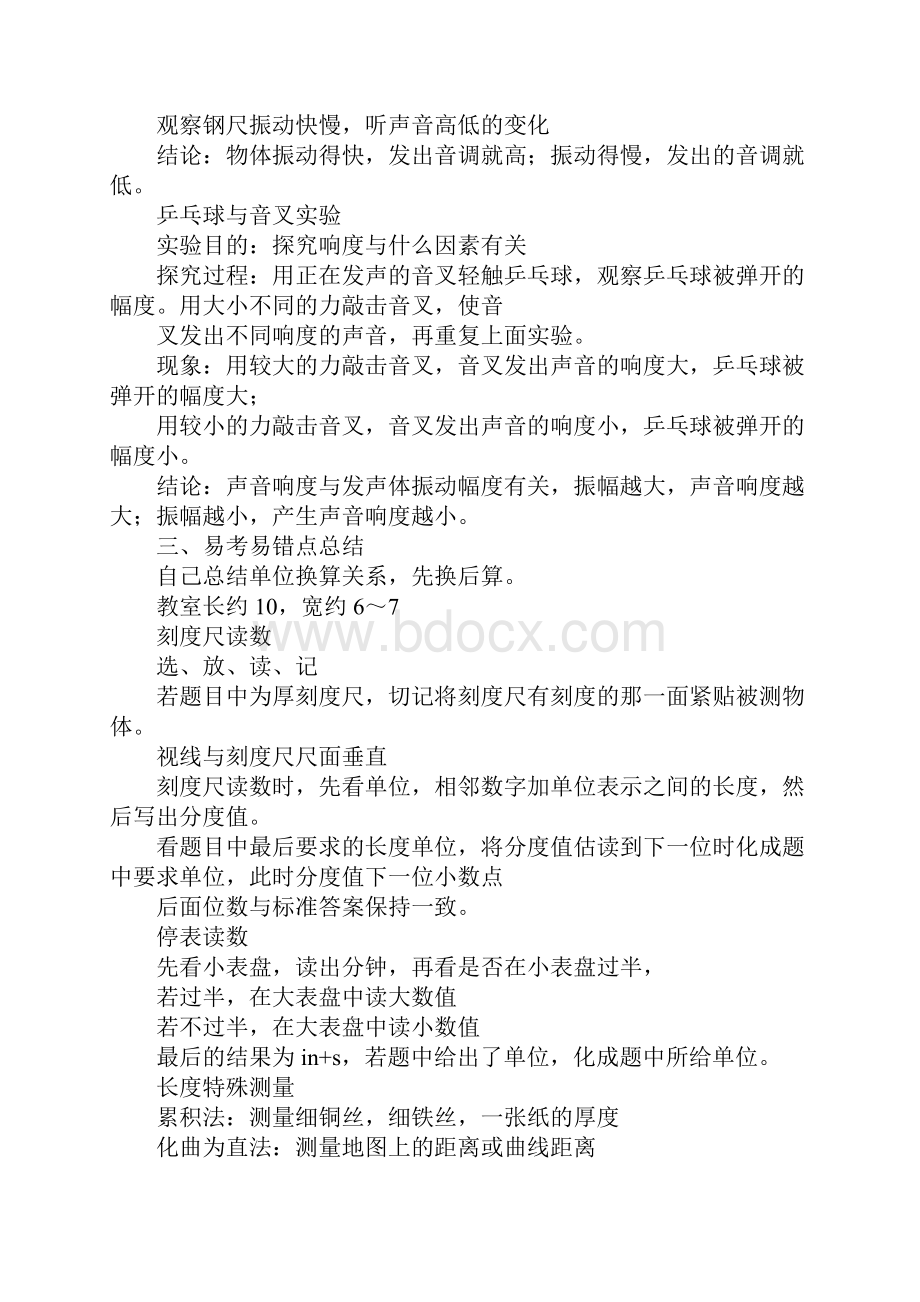 八年级物理上册次月考复习知识点总结章第二章DOC范文整理.docx_第3页