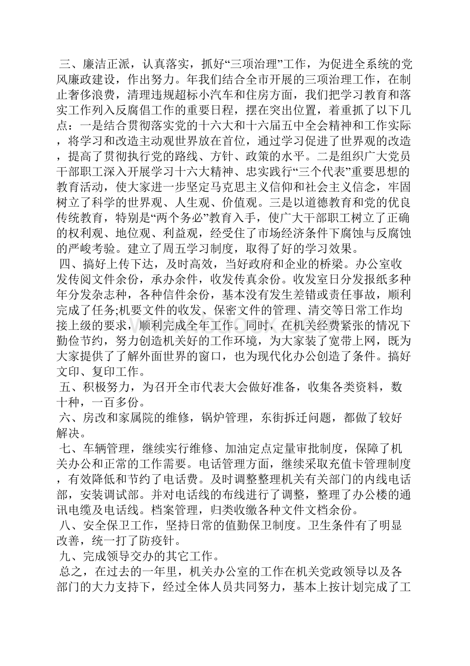 最新成人教育个人工作总结工作总结文档五篇.docx_第2页