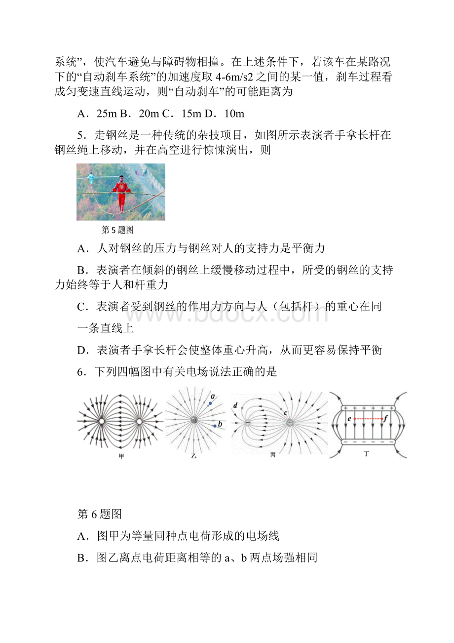 浙江省名校协作体届高三下学期考试物理试题Word版含答案.docx_第3页