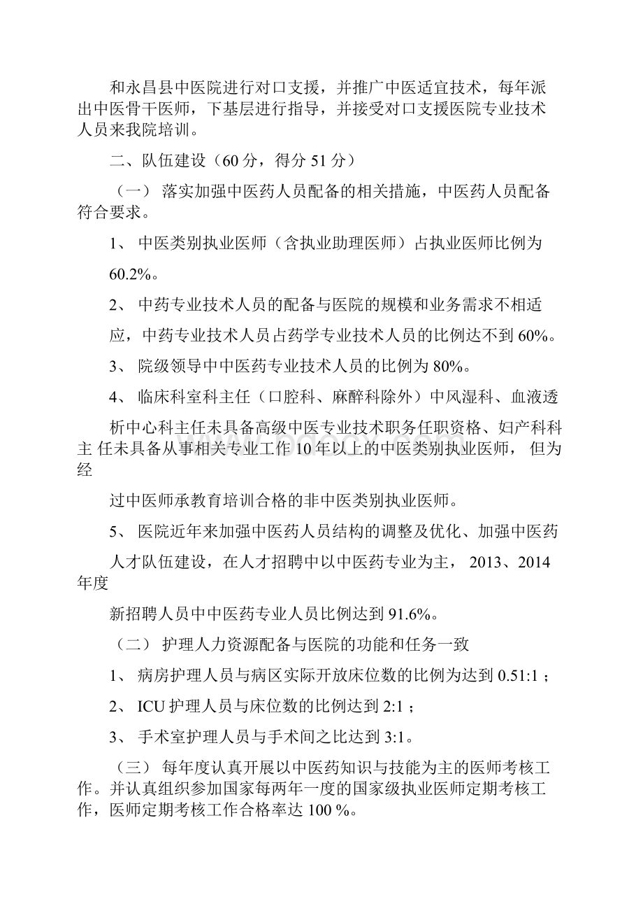 发挥中医药特色优势持续改进活动自查报告.docx_第2页