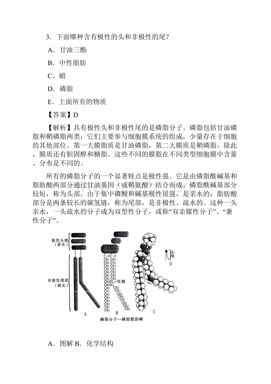 届浙科版细胞的分子组成单元测试2.docx_第2页