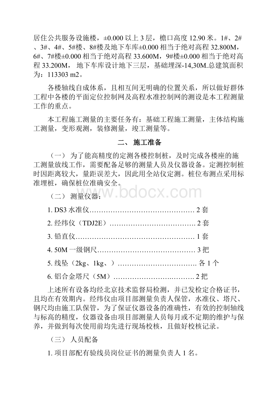 孙村施工测量方案.docx_第3页