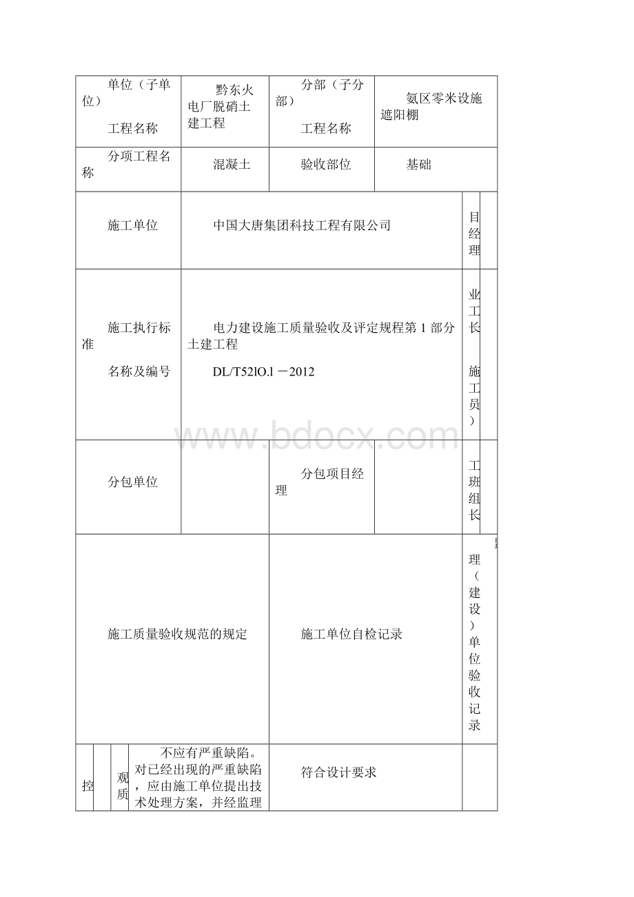 现浇混凝土结构外观及尺寸偏差检验批质量验收记录.docx_第2页