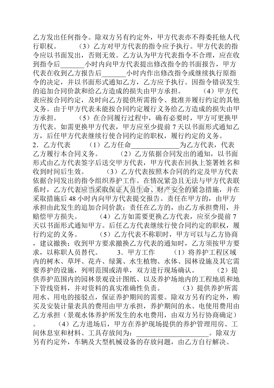 上海市园林绿化养护合同协议书范本模板.docx_第3页