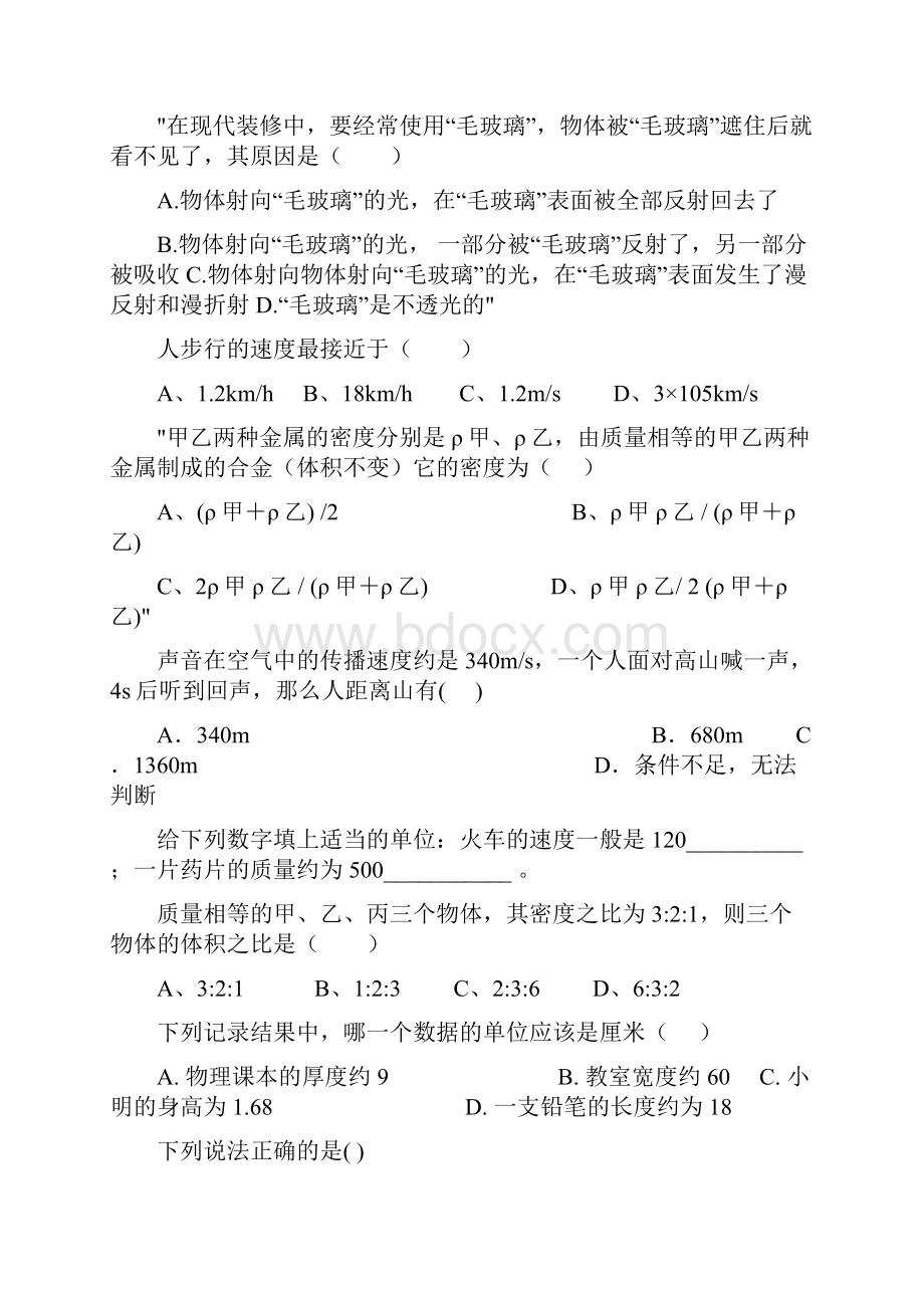 初二物理上册期末复习题大全125.docx_第2页