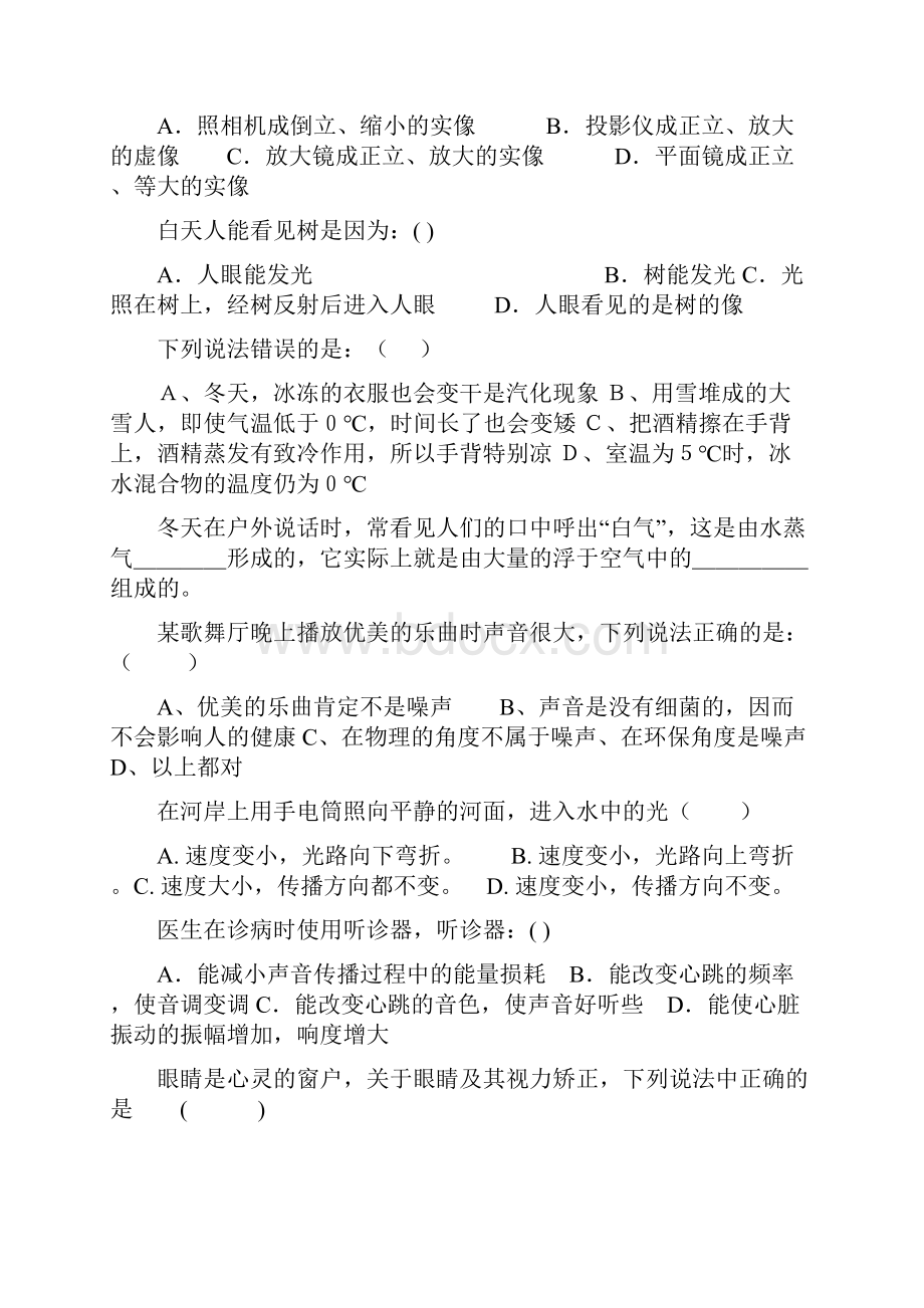 初二物理上册期末复习题大全125.docx_第3页