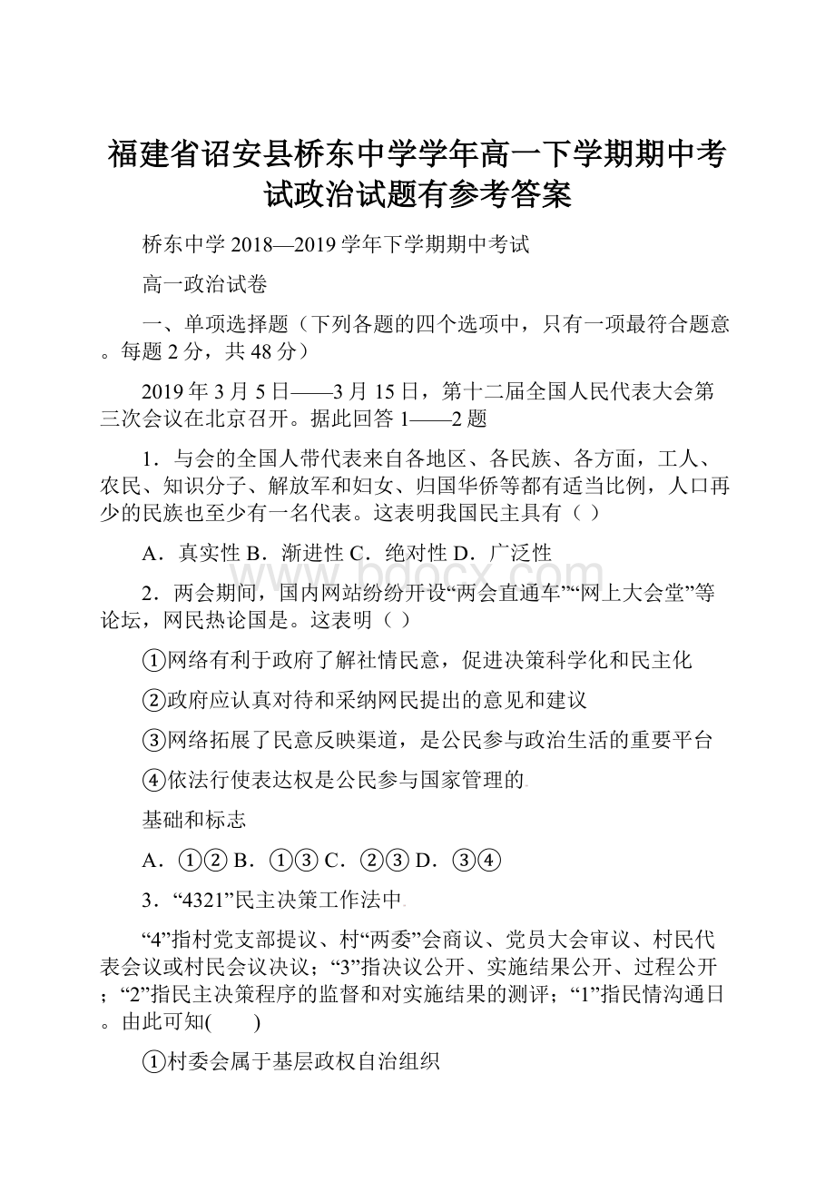 福建省诏安县桥东中学学年高一下学期期中考试政治试题有参考答案.docx_第1页