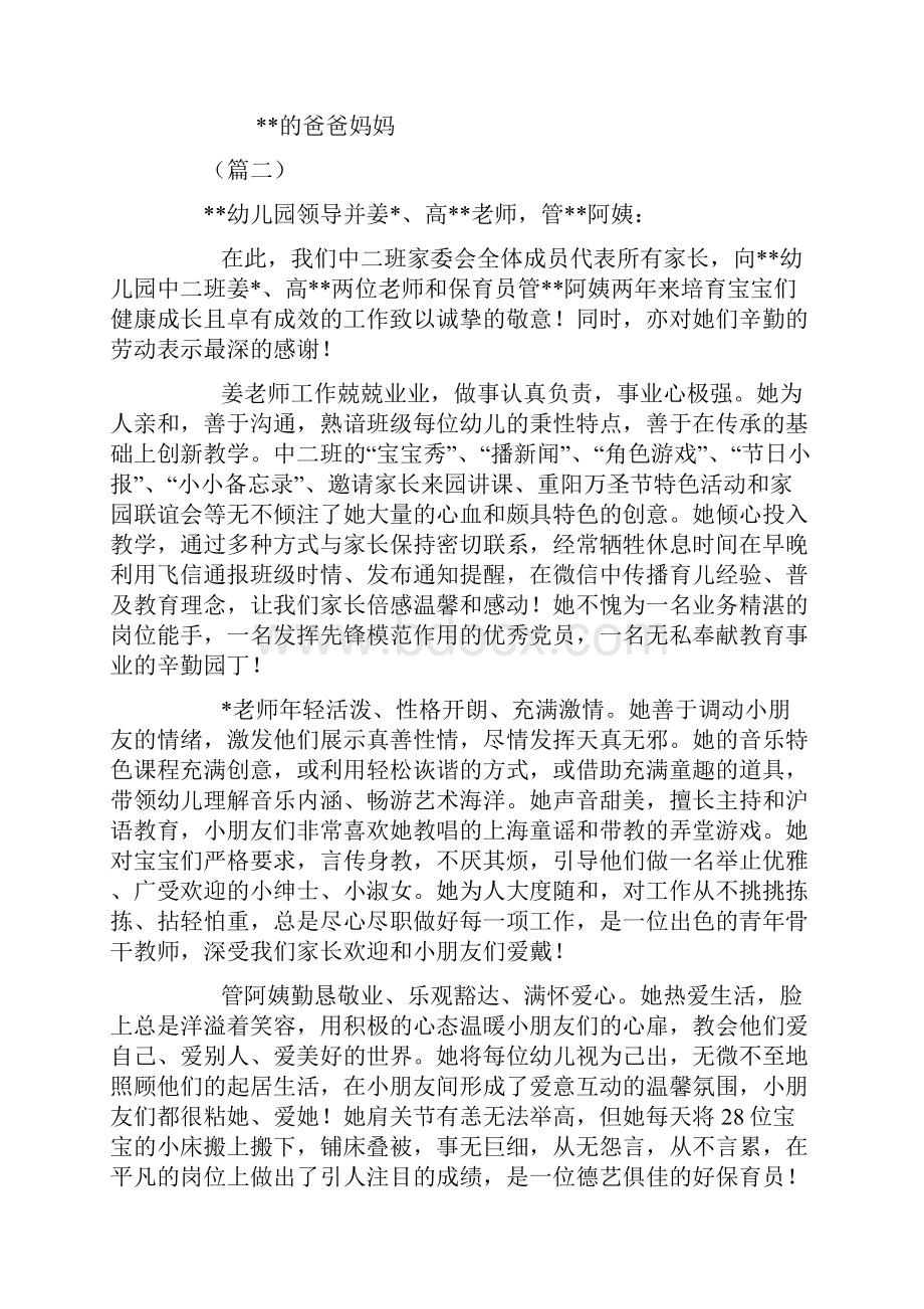 学生家长写给幼儿园老师的感谢信十篇.docx_第2页