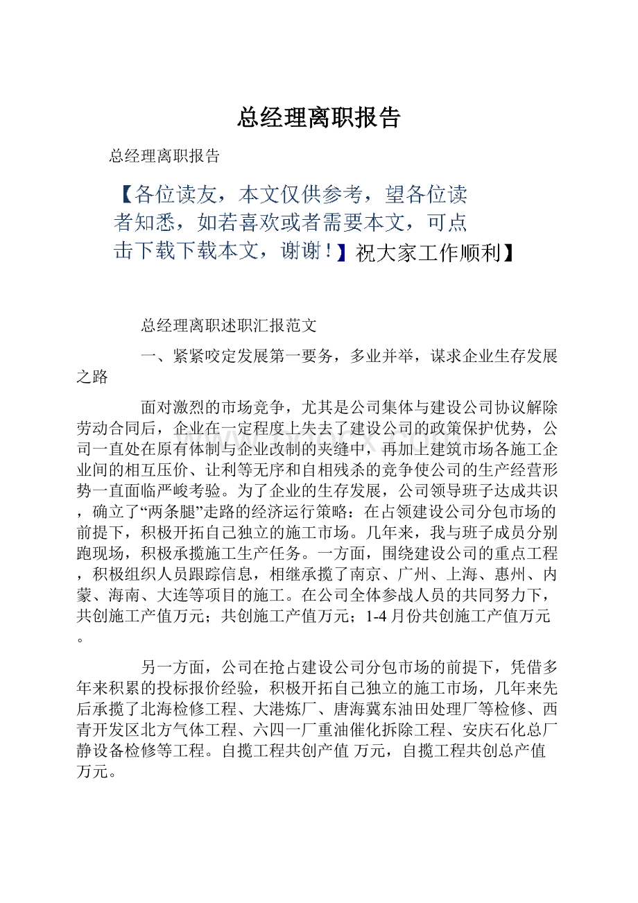 总经理离职报告.docx