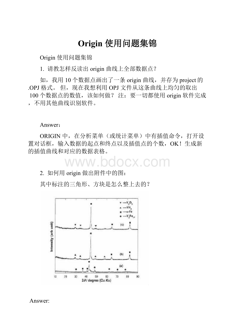 Origin 使用问题集锦.docx