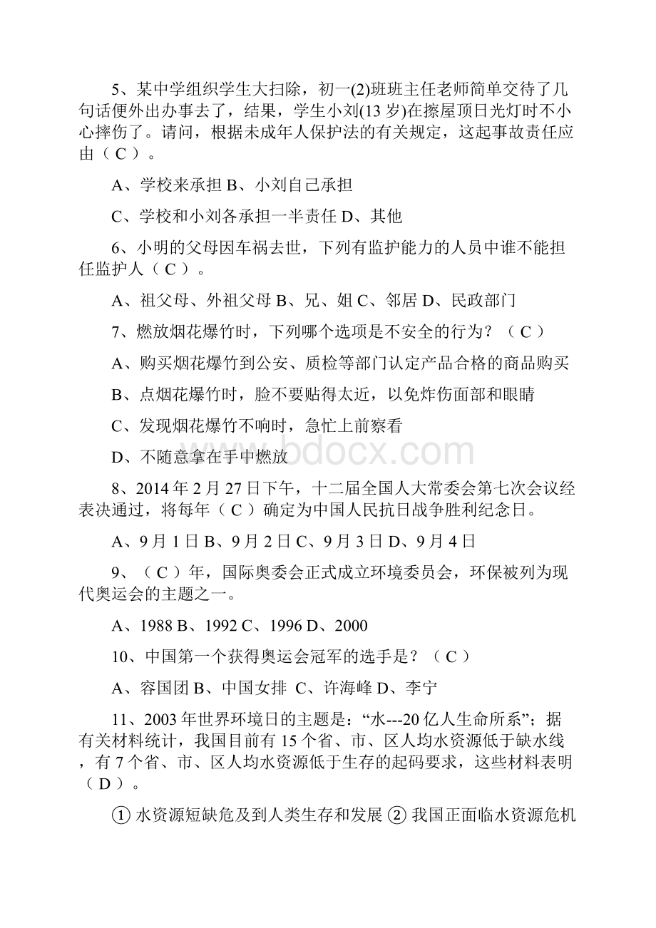 职业适应测精彩试题及问题详解新颖.docx_第2页