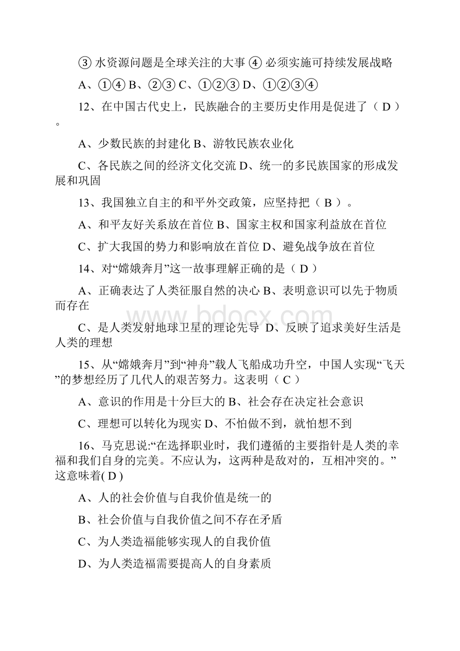 职业适应测精彩试题及问题详解新颖.docx_第3页