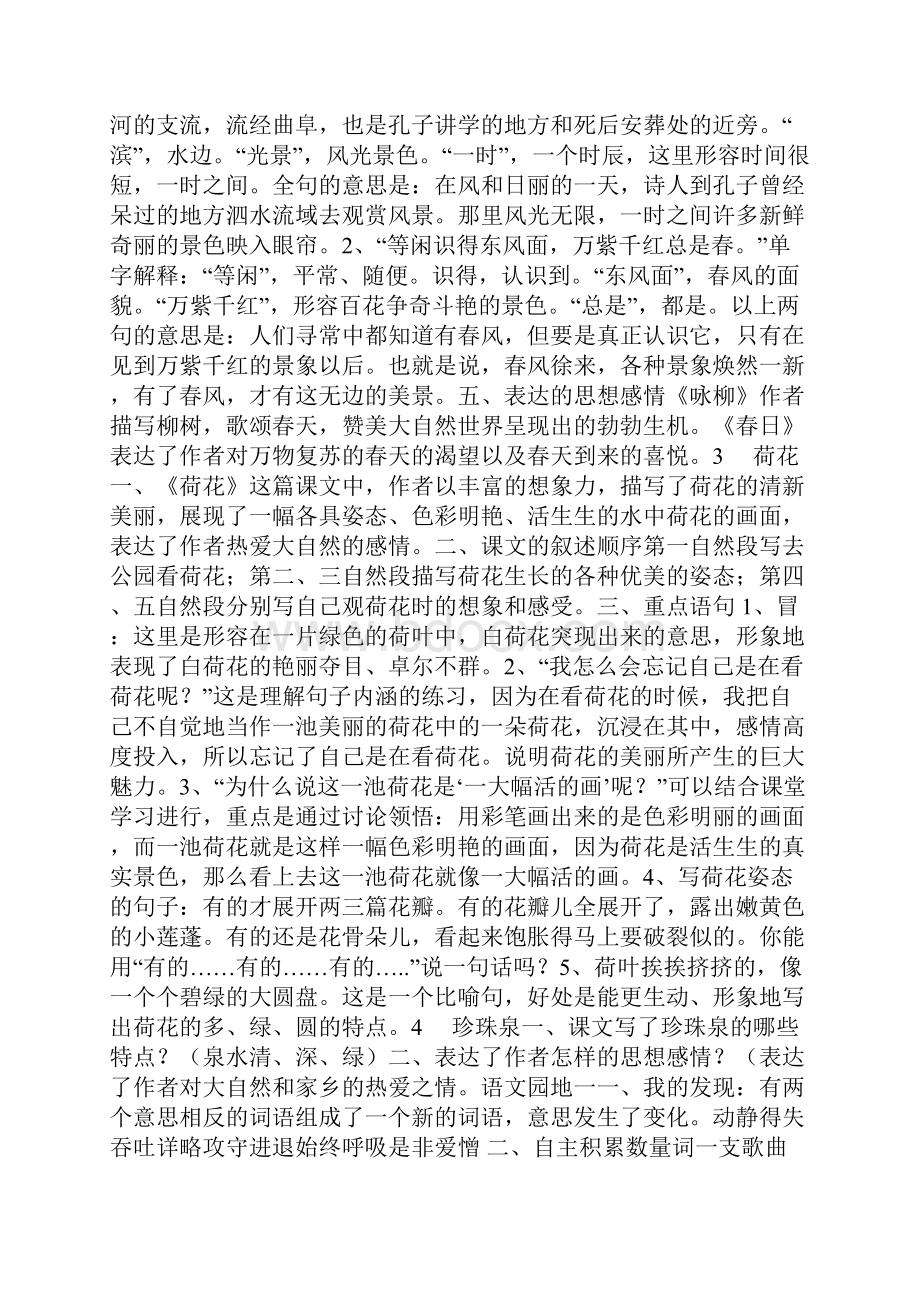 人教版小学语文三年级下册知识点归纳总结.docx_第2页