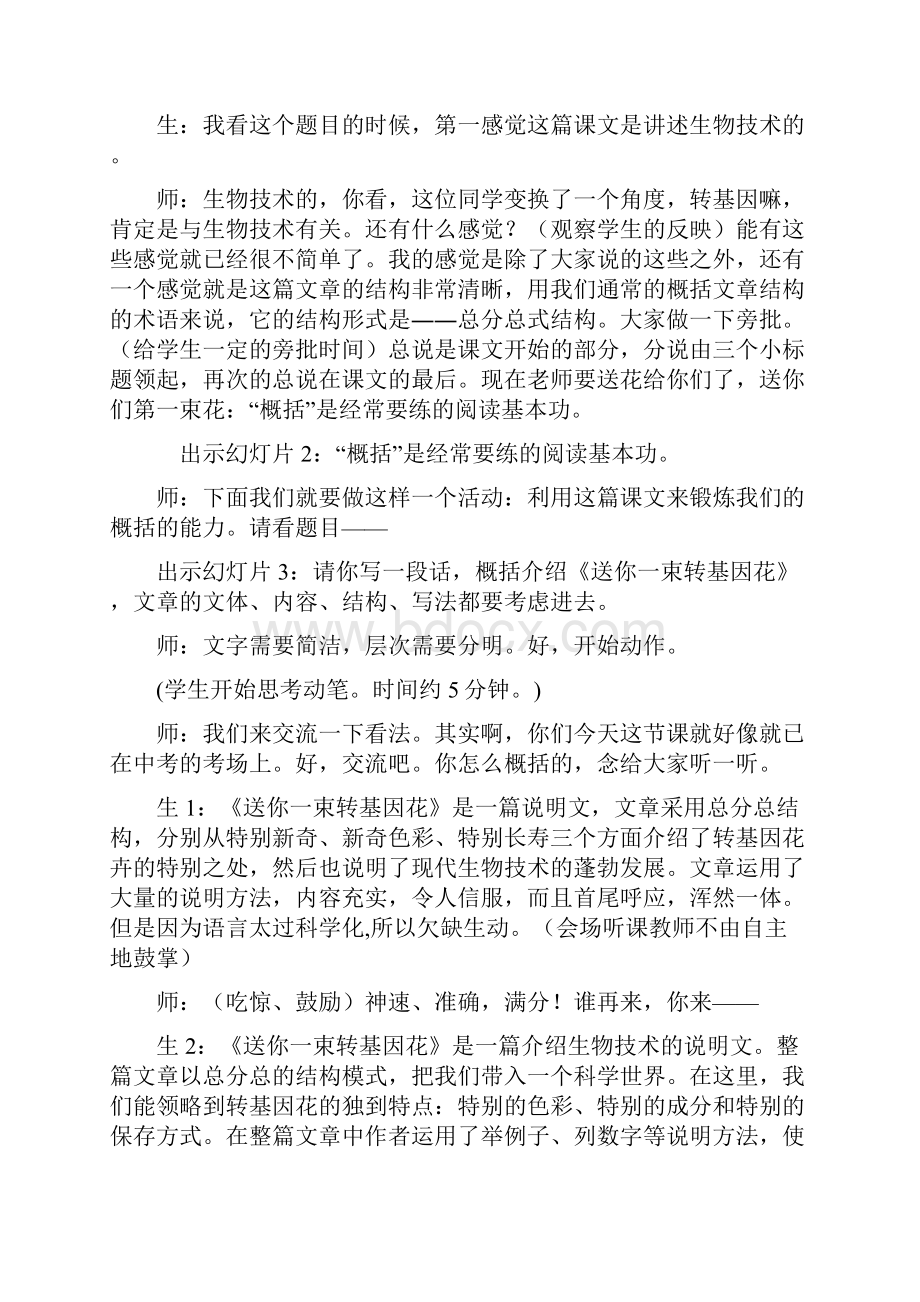 《送你一束转基因花》教学实录.docx_第2页