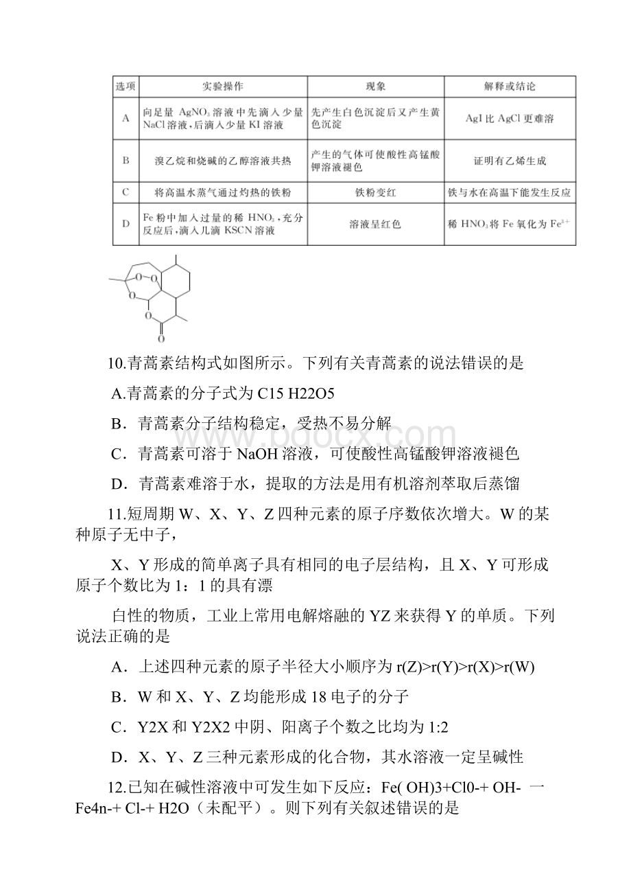 皖南八校理综.docx_第2页