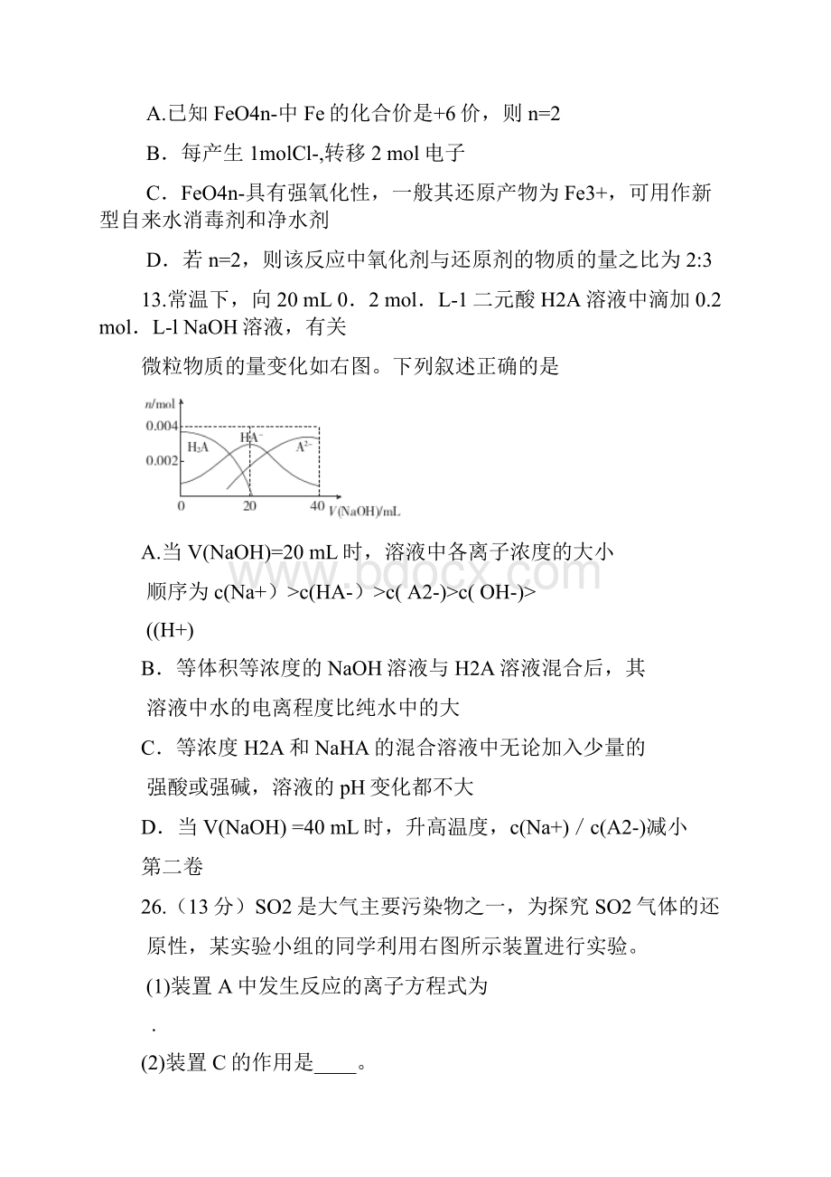 皖南八校理综.docx_第3页