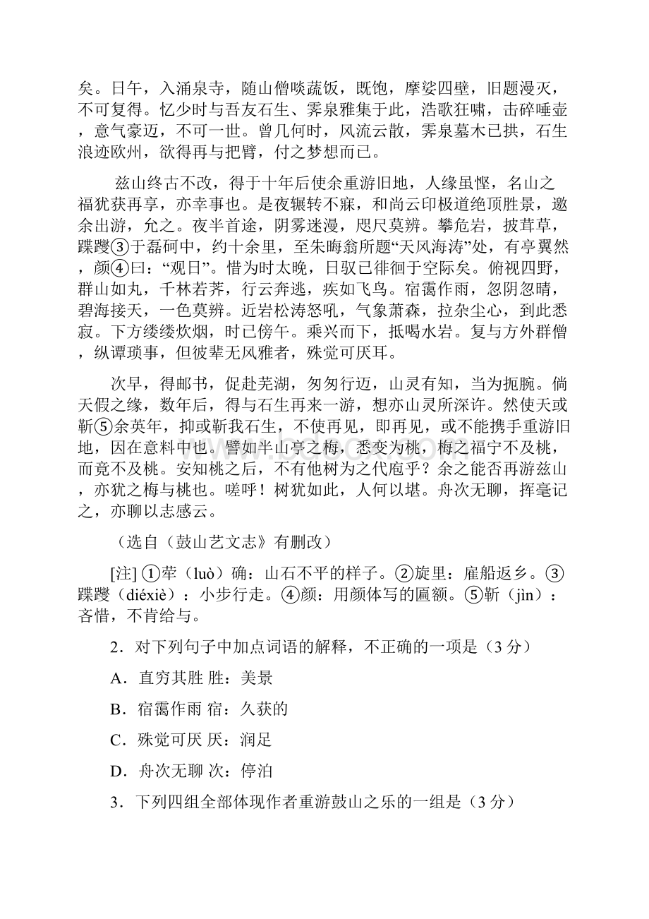 福州市高中毕业班质量检测语文能力测试.docx_第2页