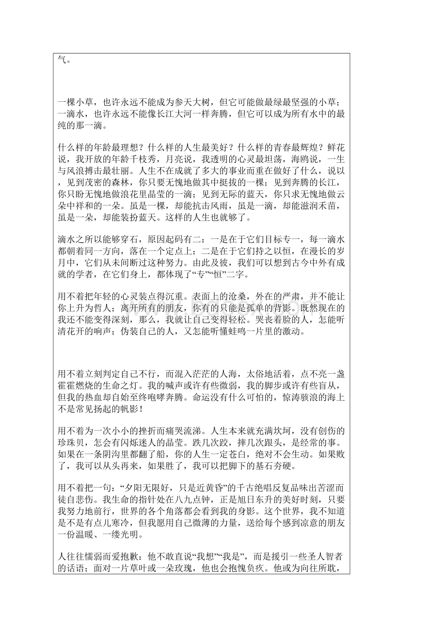 励志名言.docx_第2页