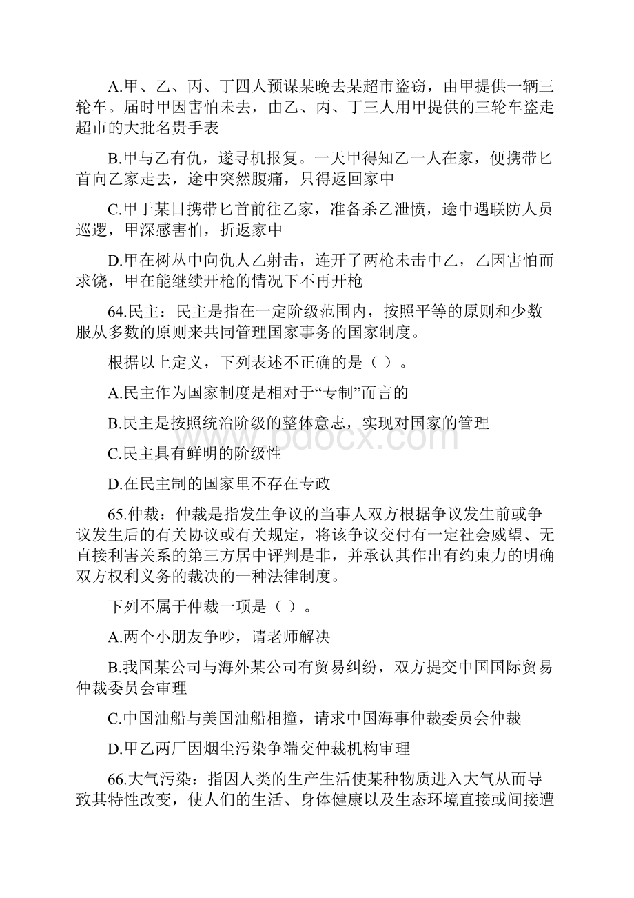 推理判断2资料.docx_第2页