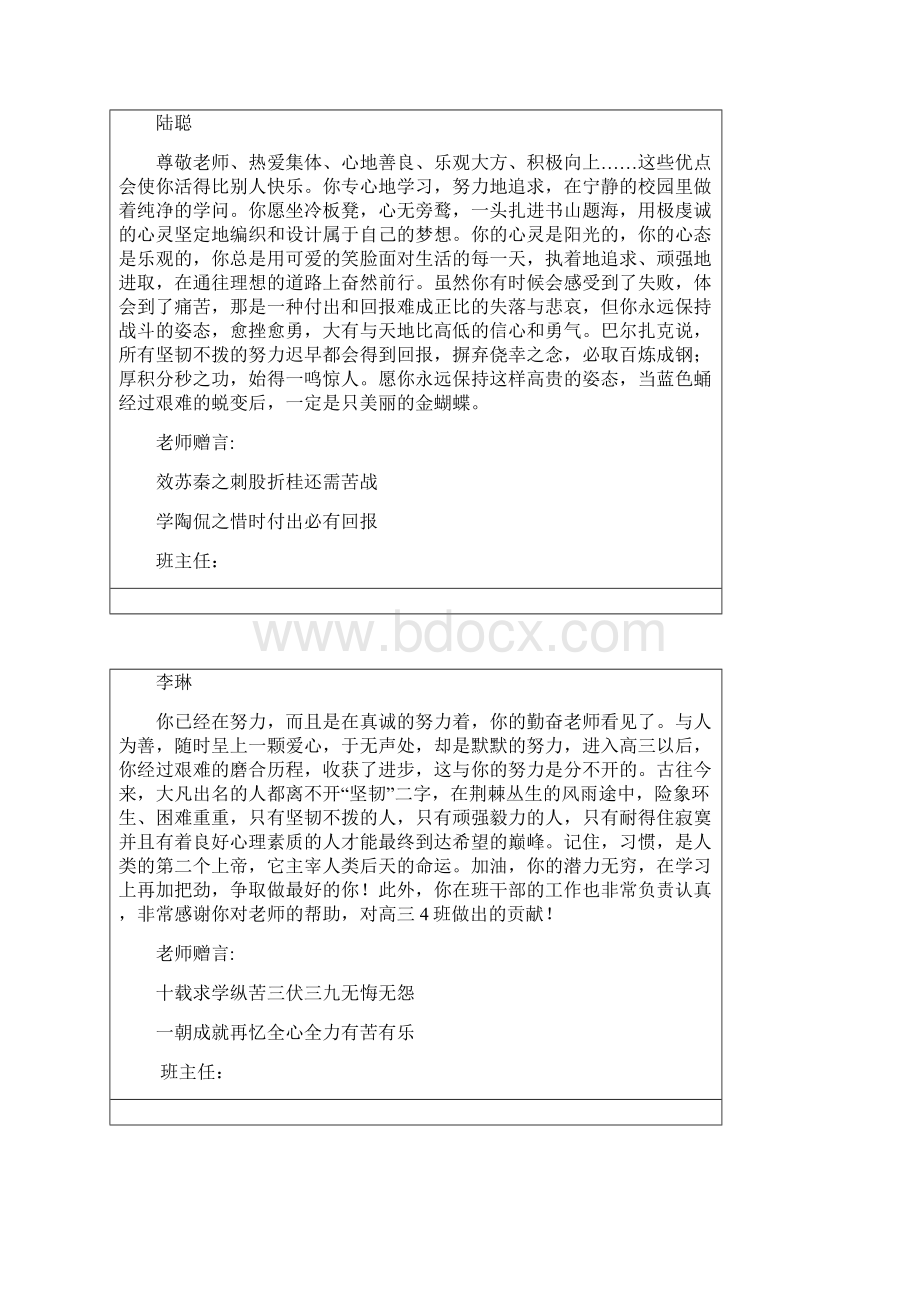 高中学生评语学生期末评语 149.docx_第2页