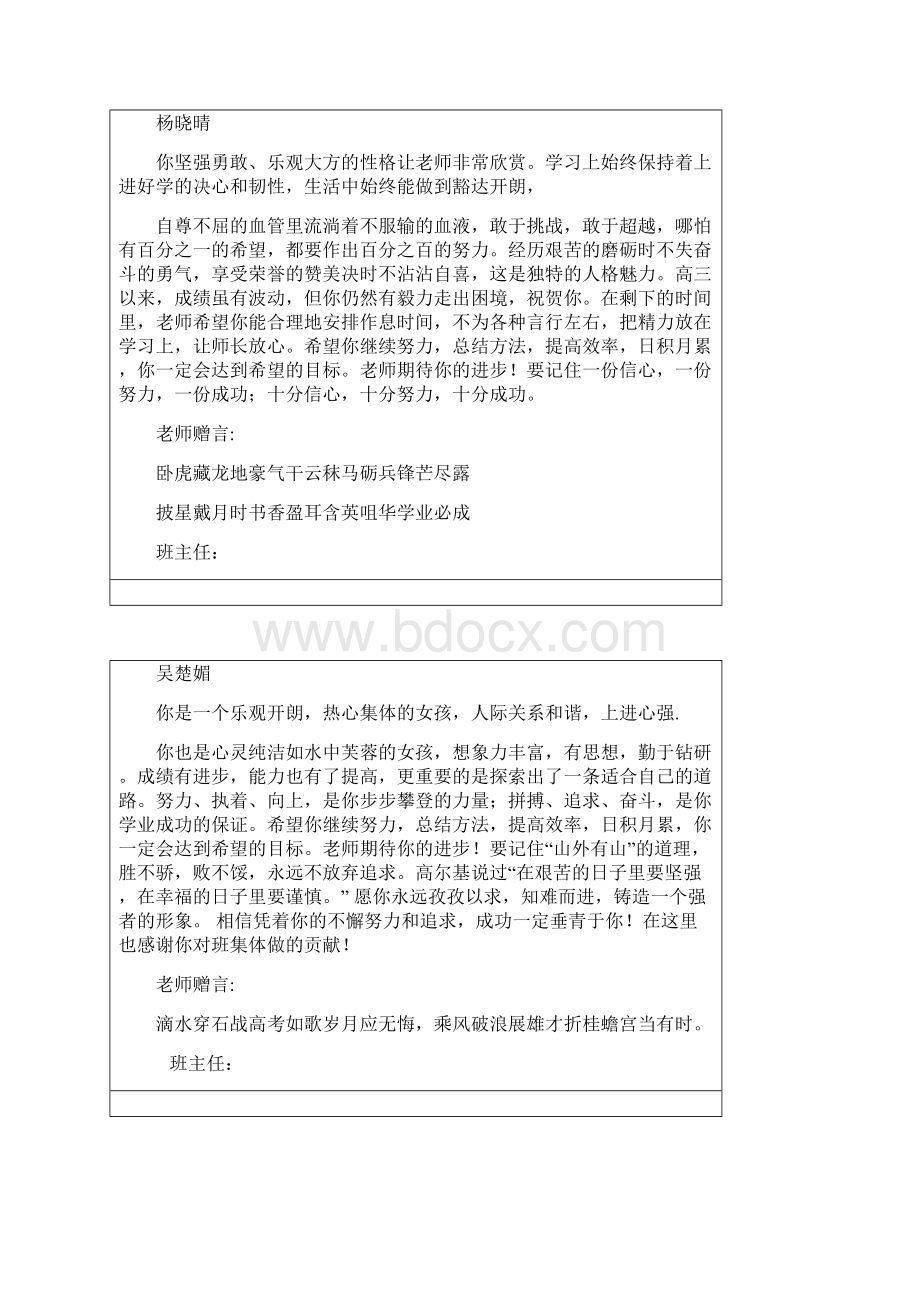 高中学生评语学生期末评语 149.docx_第3页