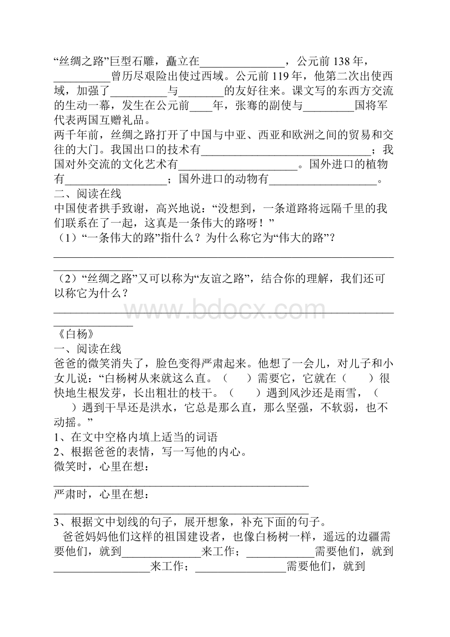 阅读课文练习题.docx_第2页