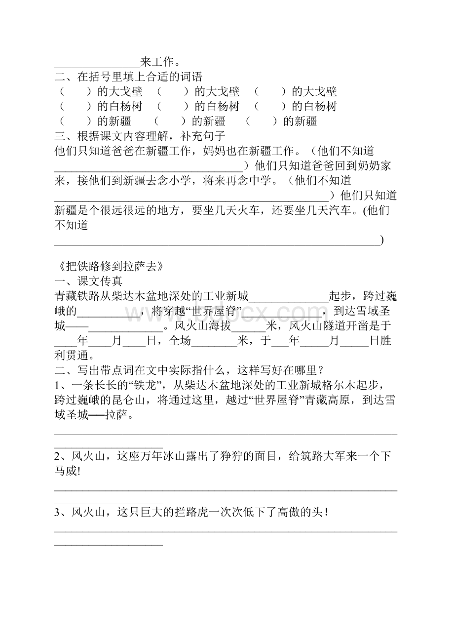 阅读课文练习题.docx_第3页