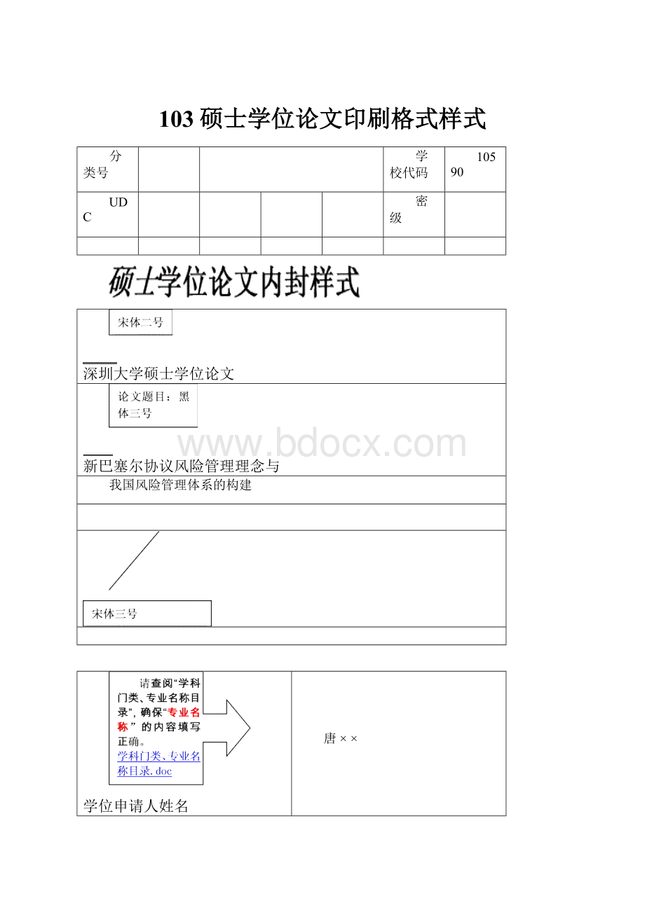 103硕士学位论文印刷格式样式.docx_第1页