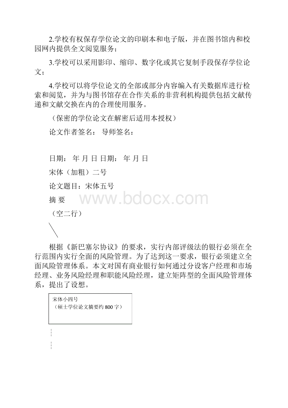 103硕士学位论文印刷格式样式.docx_第3页