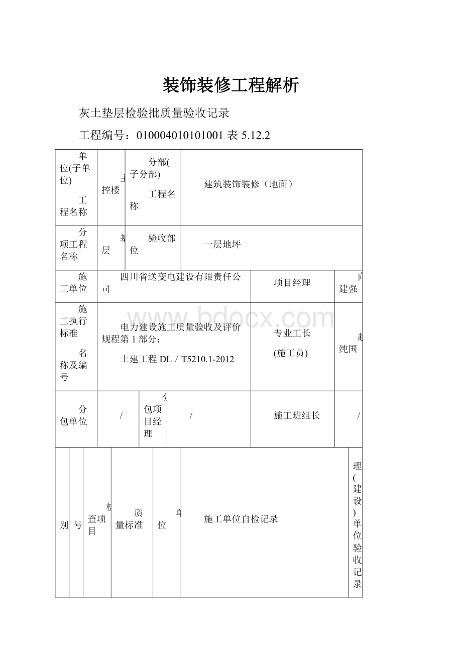 装饰装修工程解析.docx