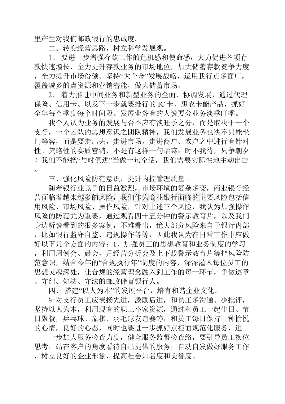 行长培训心得体会.docx_第3页