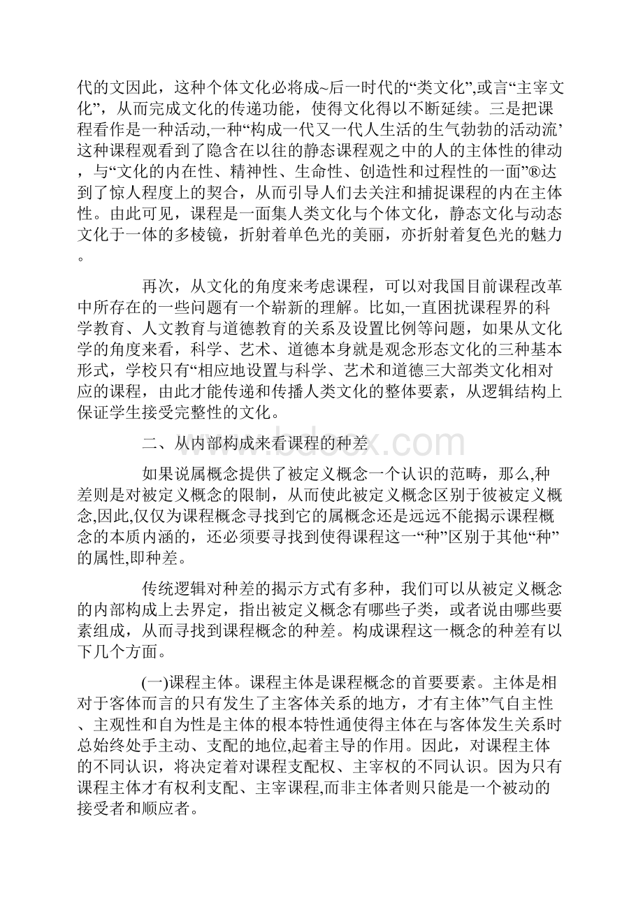 课程概念的逻辑学.docx_第3页