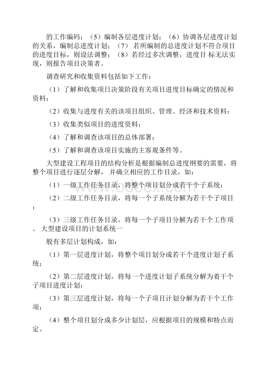 监理工程师资格考试进度控制学霸笔记.docx_第3页