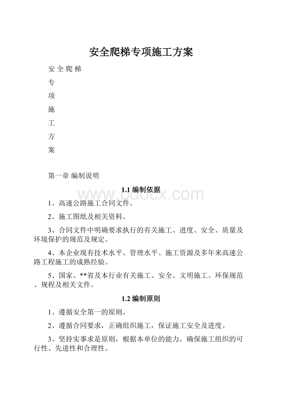 安全爬梯专项施工方案.docx