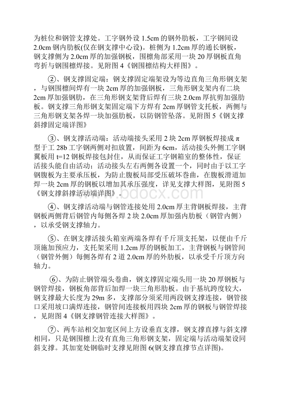 车站主体钢支撑作业指导书.docx_第3页