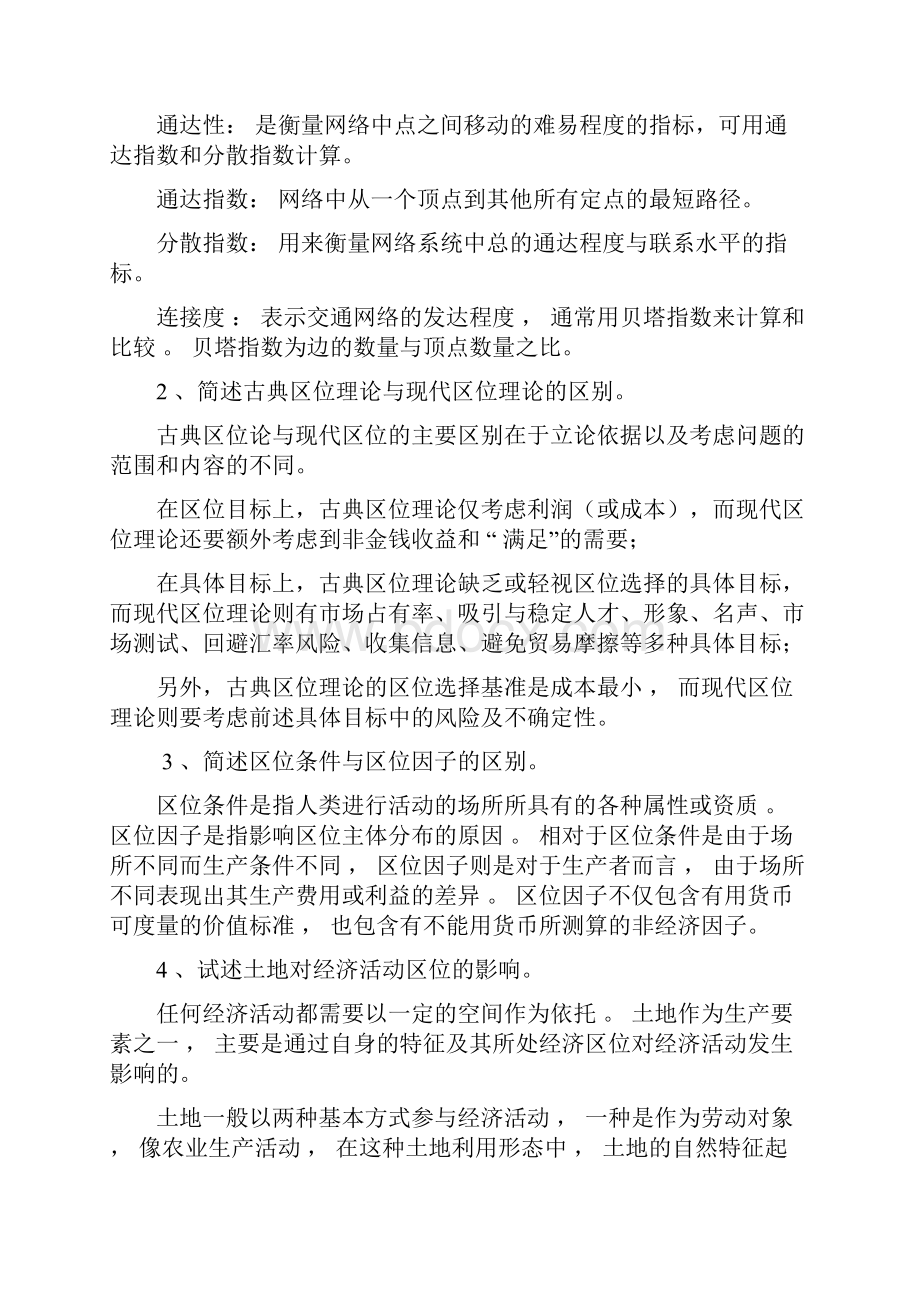 整理经济地理学李小建课后答案讲解学习.docx_第2页