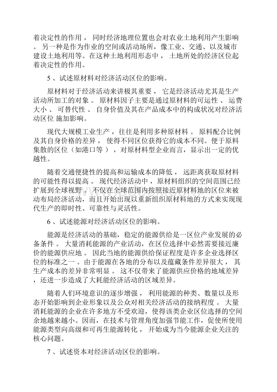 整理经济地理学李小建课后答案讲解学习.docx_第3页