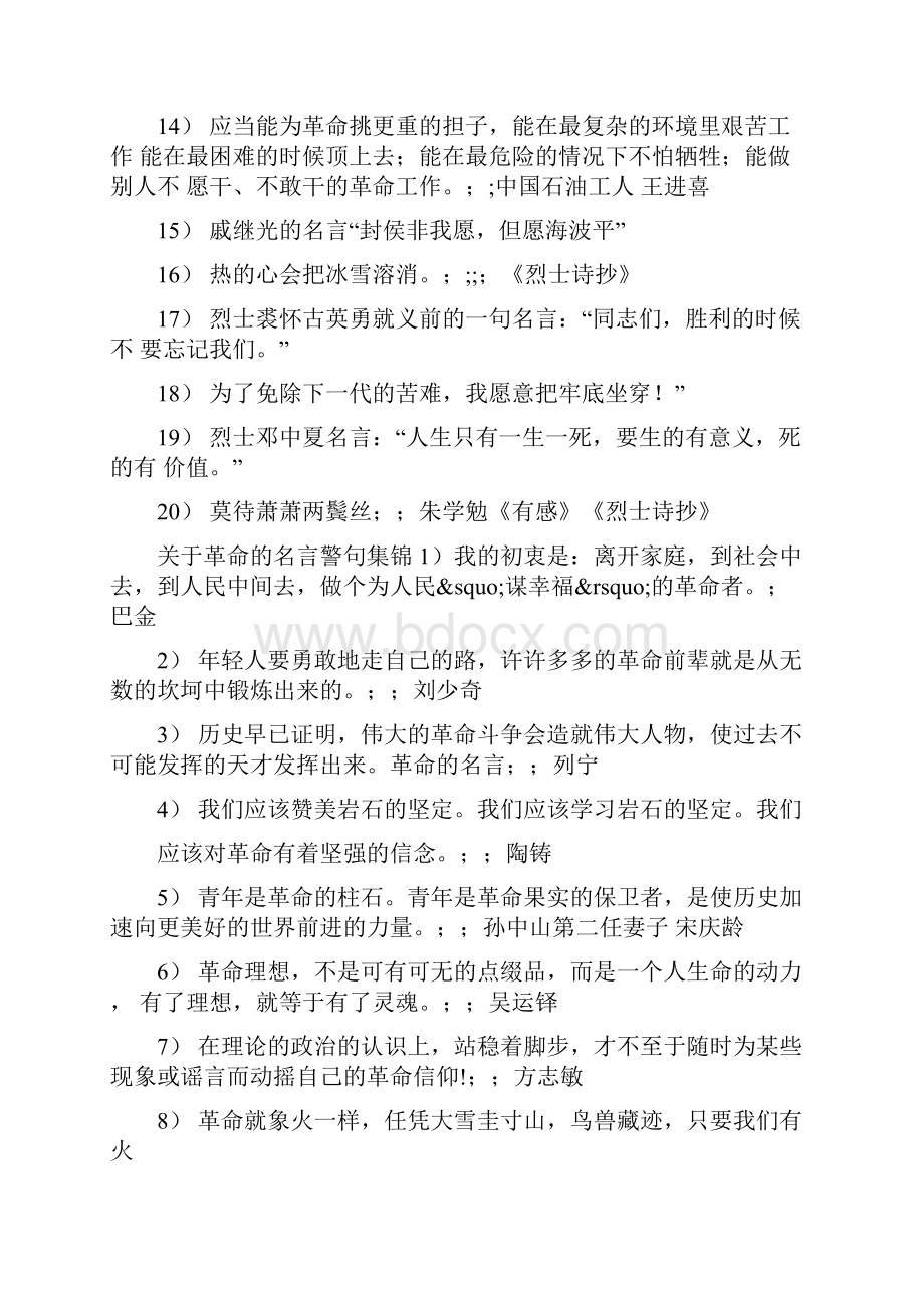 关于革命的名言警句.docx_第3页