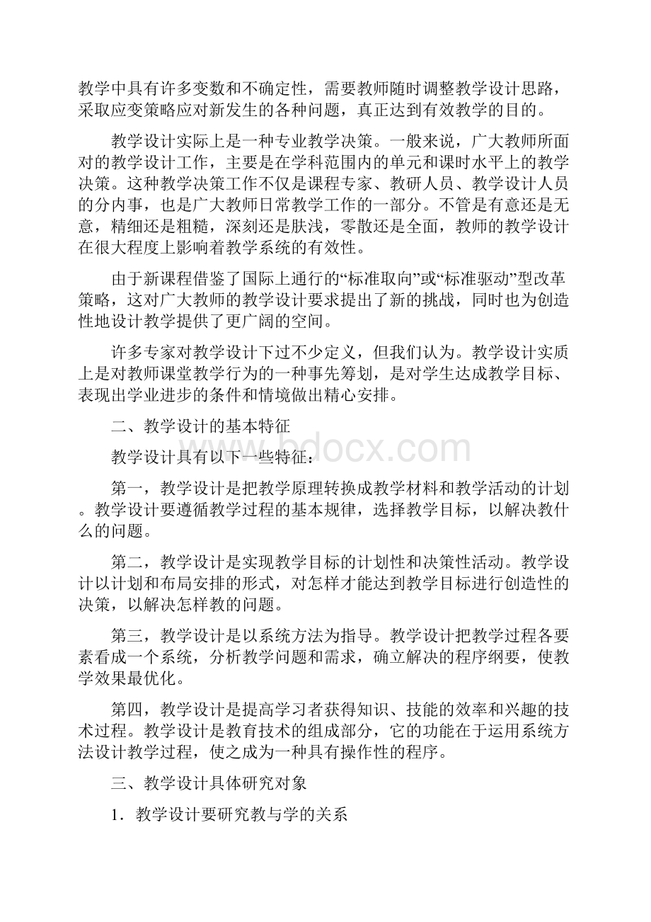 最新中小学优质备课新课程与教案培训讲义doc.docx_第2页