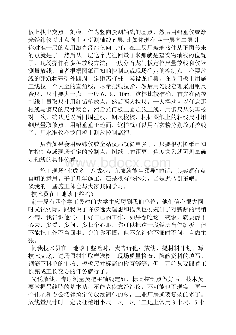 放线现场操作有多种放线方法.docx_第2页