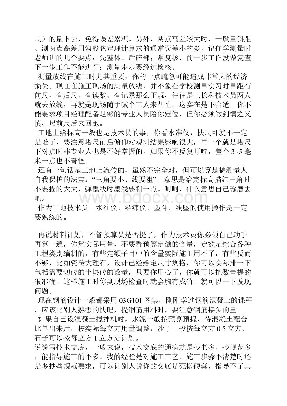 放线现场操作有多种放线方法.docx_第3页