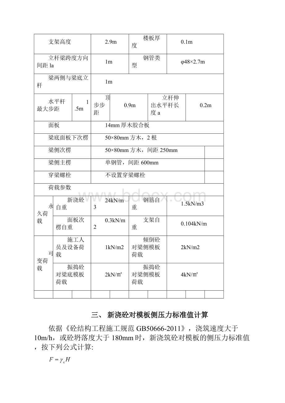 梁模板验算11111分解.docx_第3页