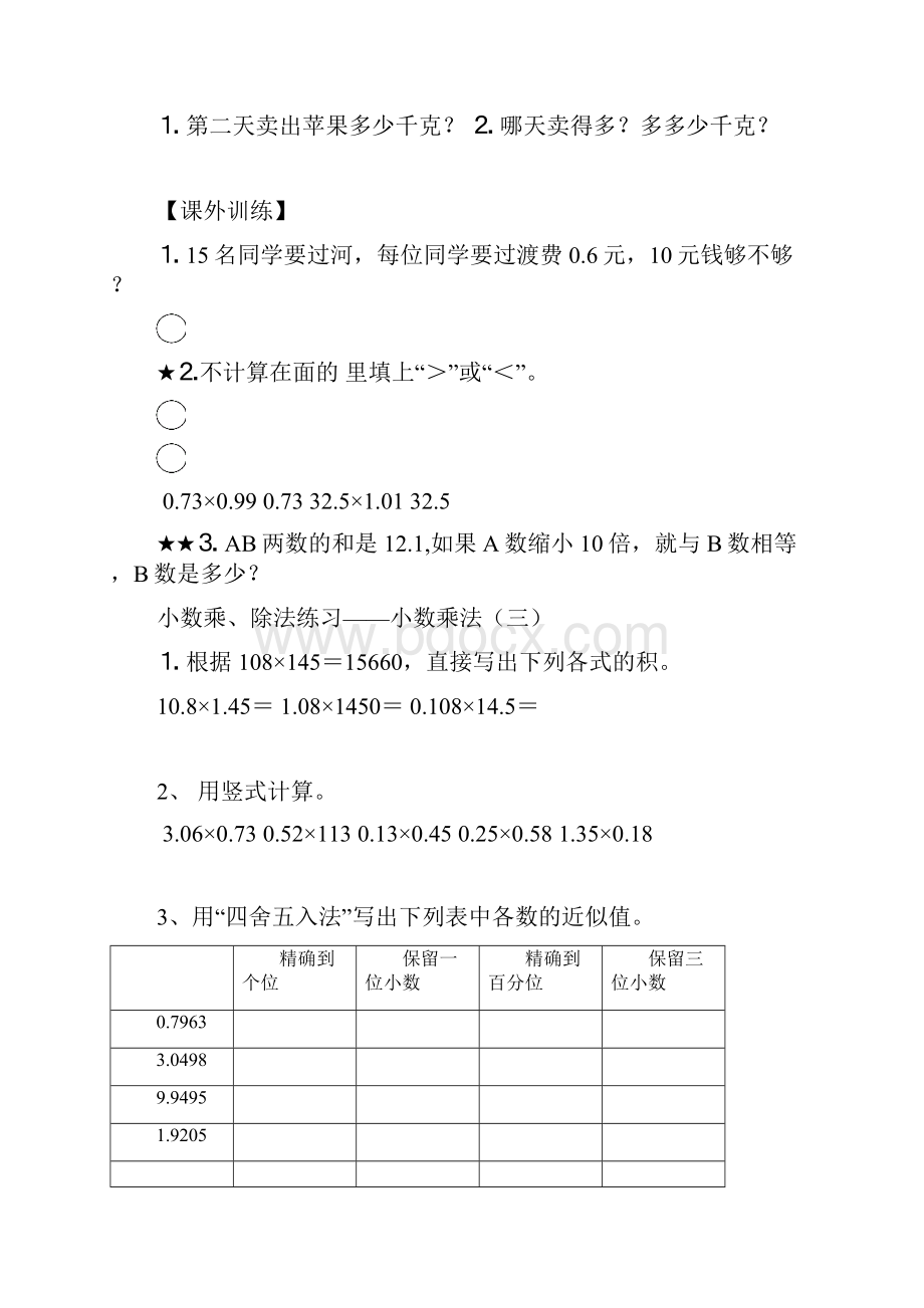 人教版五年级上册数学小数乘除法练习复习测试题.docx_第3页