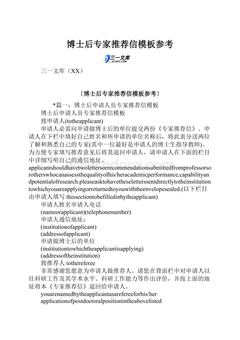 博士后专家推荐信模板参考.docx_第1页