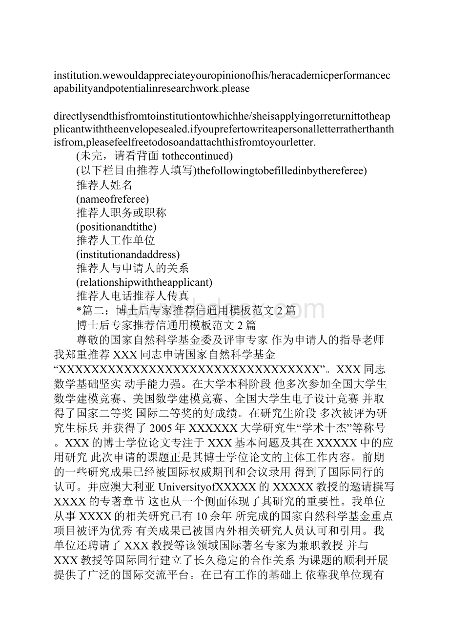 博士后专家推荐信模板参考.docx_第2页