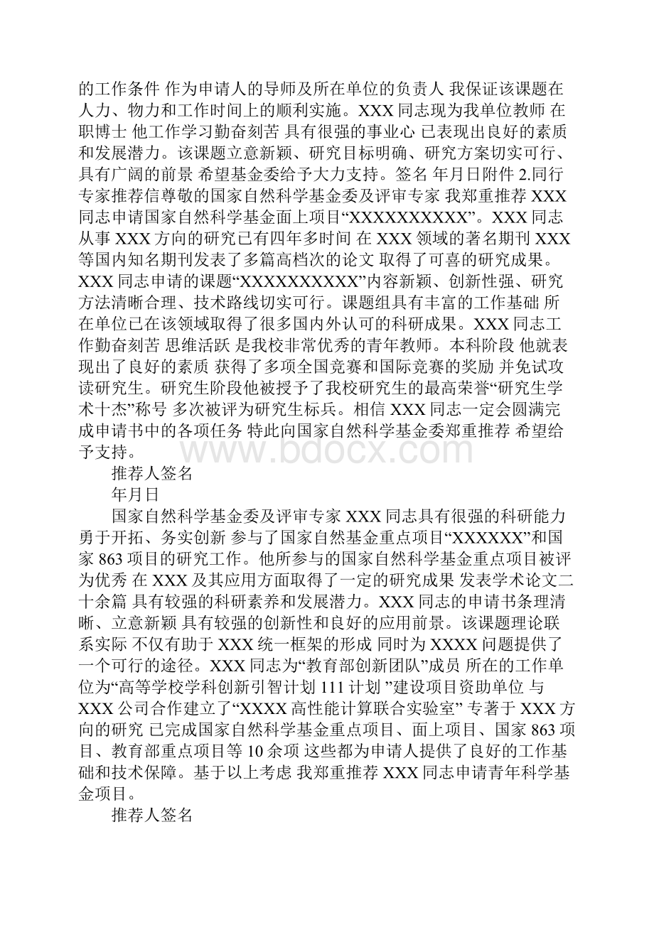 博士后专家推荐信模板参考.docx_第3页